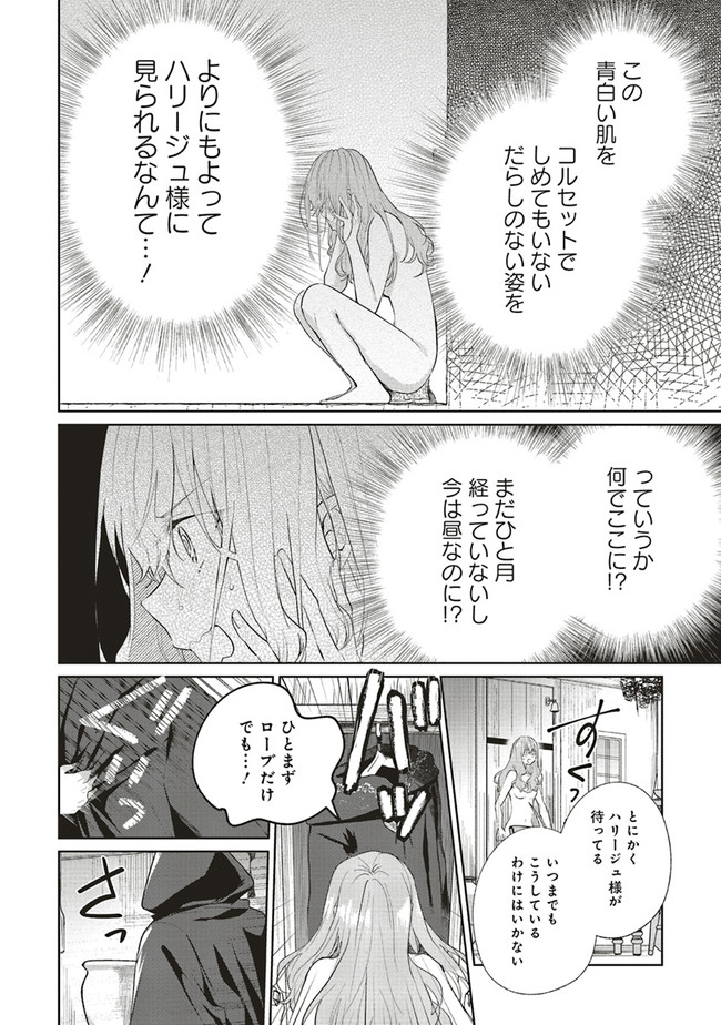 どうも、好きな人に惚れ薬を依頼された魔女です。 第4話 - Page 12