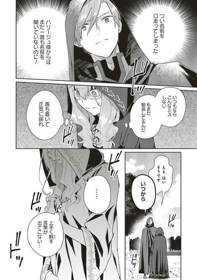 どうも、好きな人に惚れ薬を依頼された魔女です。 第4話 - Page 16