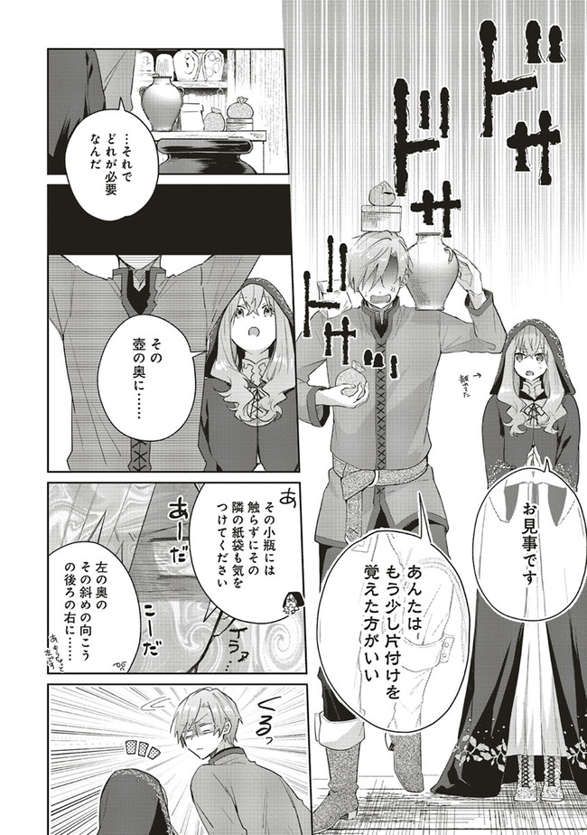 どうも、好きな人に惚れ薬を依頼された魔女です。 第5話 - Page 24