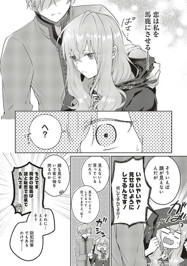 どうも、好きな人に惚れ薬を依頼された魔女です。 第5話 - Page 28