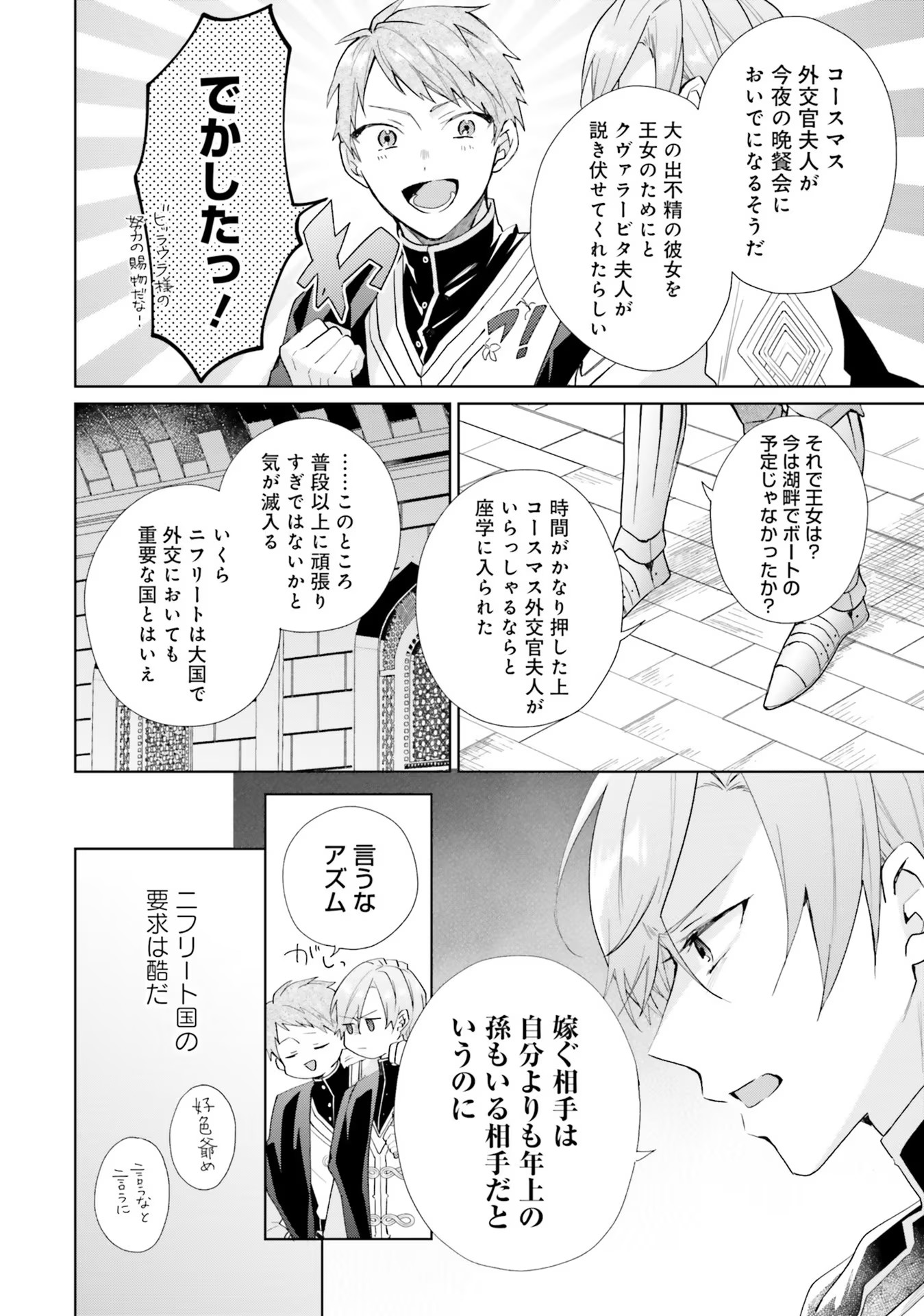 どうも、好きな人に惚れ薬を依頼された魔女です。 第7話 - Page 8