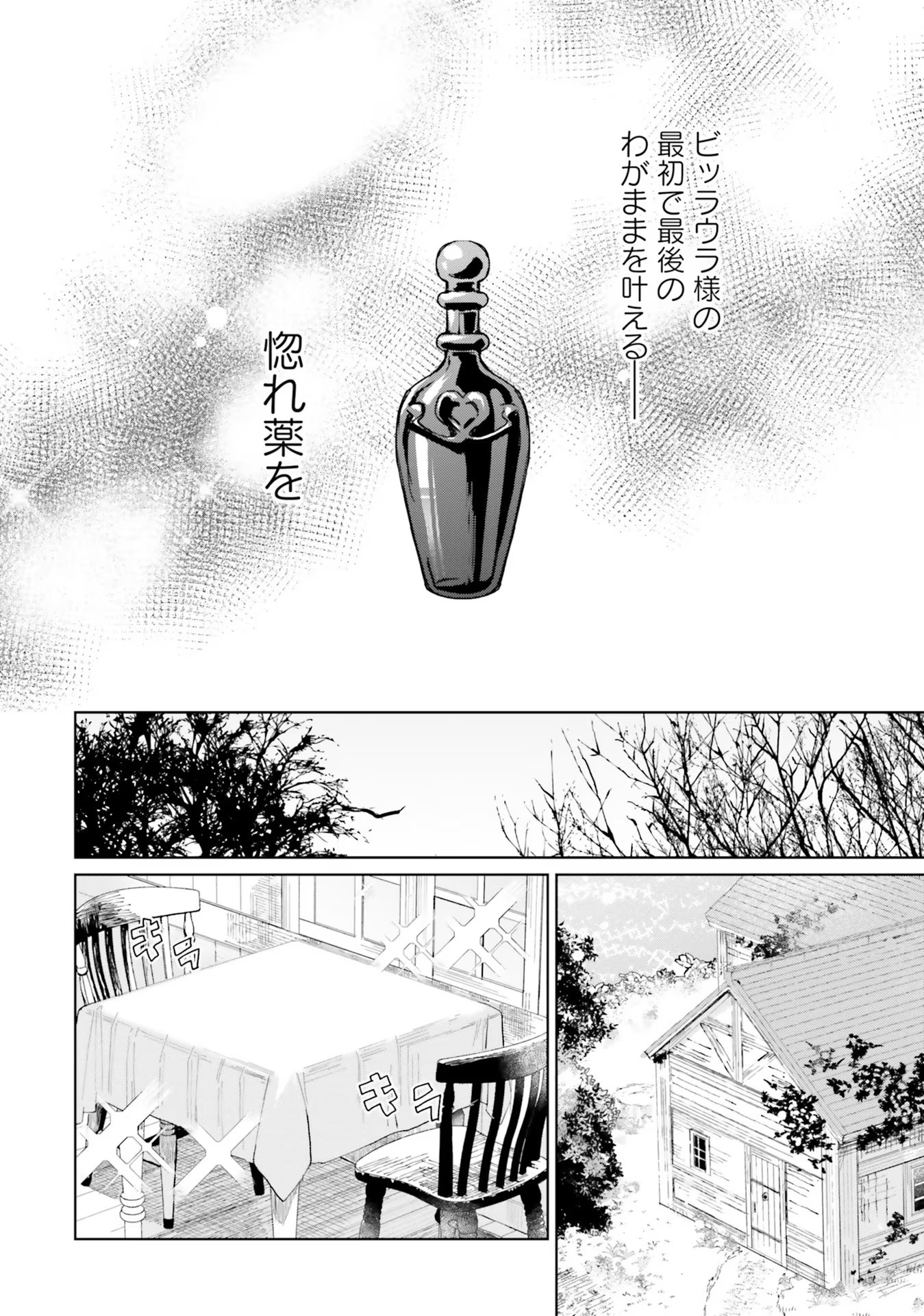 どうも、好きな人に惚れ薬を依頼された魔女です。 第7話 - Page 10