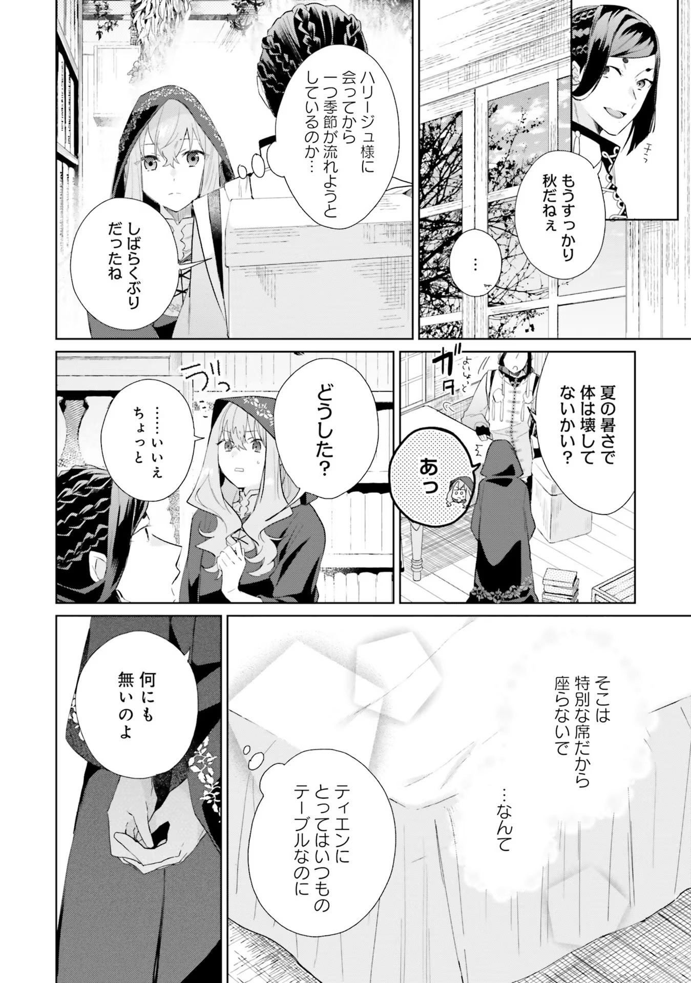 どうも、好きな人に惚れ薬を依頼された魔女です。 第7話 - Page 12