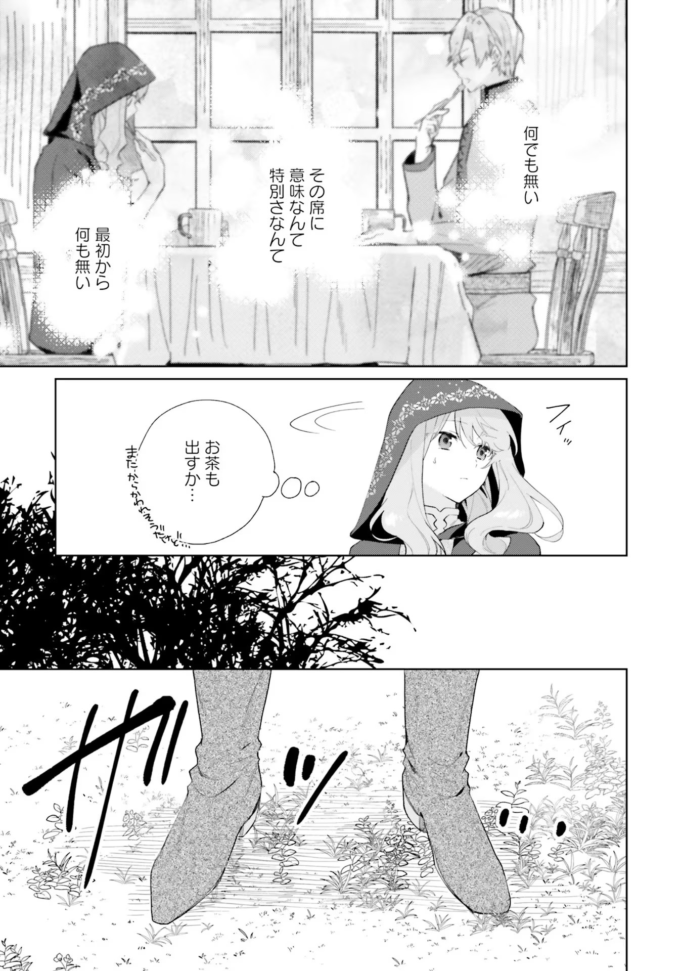 どうも、好きな人に惚れ薬を依頼された魔女です。 第7話 - Page 13