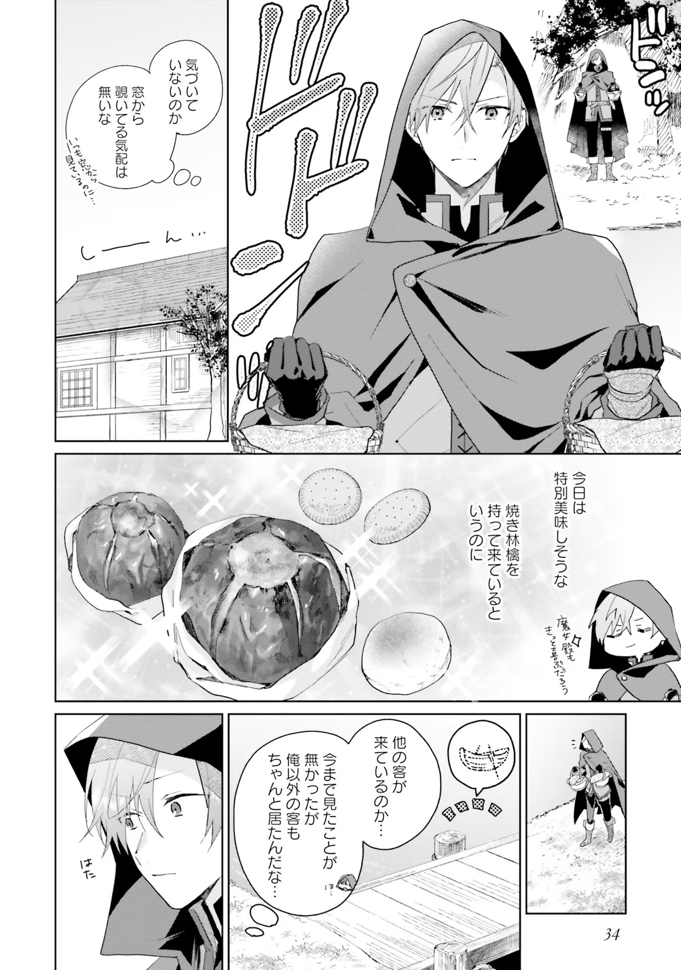 どうも、好きな人に惚れ薬を依頼された魔女です。 第7話 - Page 14