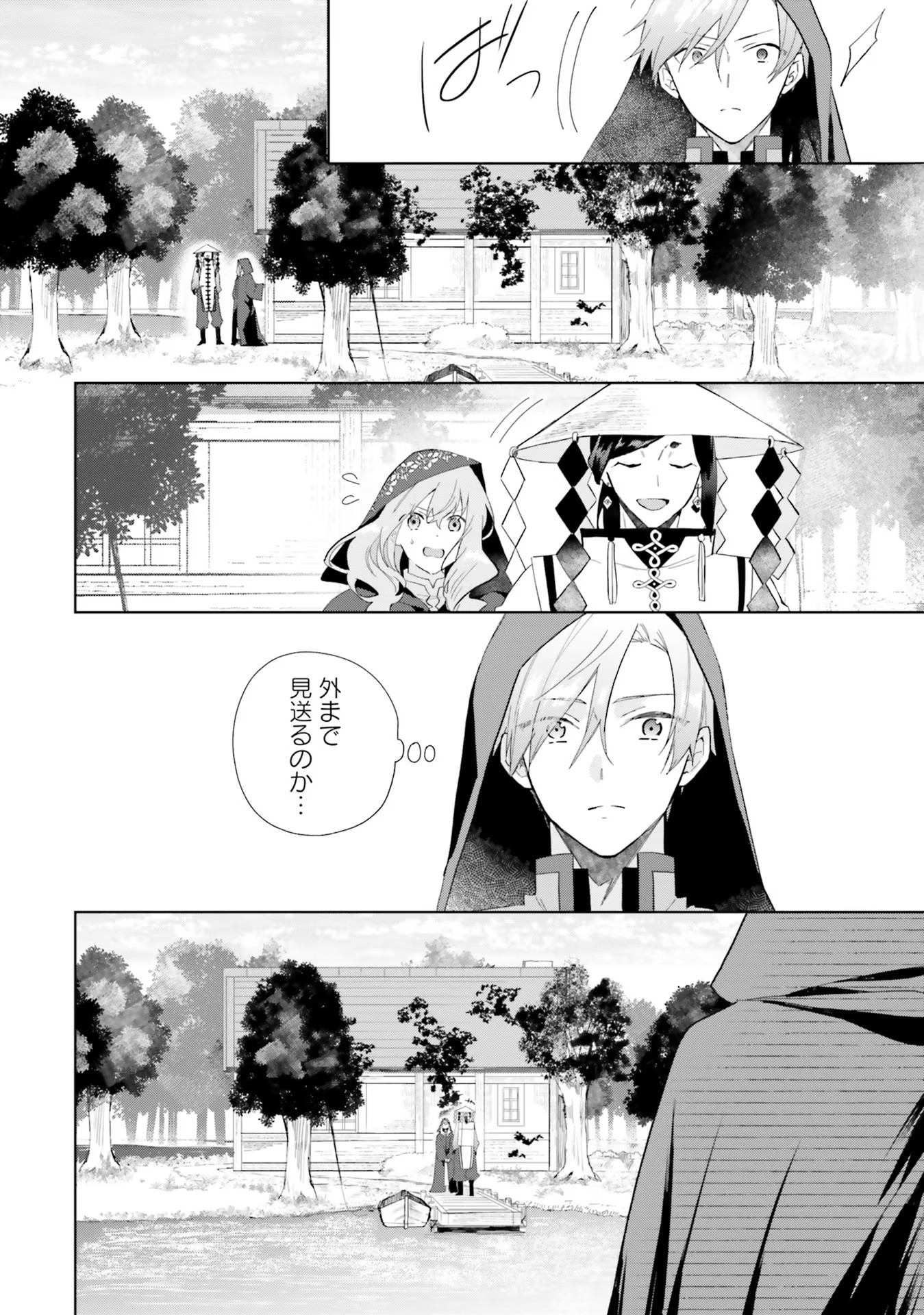 どうも、好きな人に惚れ薬を依頼された魔女です。 第7話 - Page 16