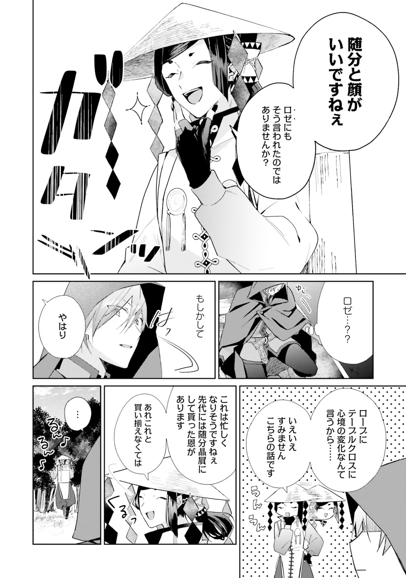 どうも、好きな人に惚れ薬を依頼された魔女です。 第7話 - Page 20