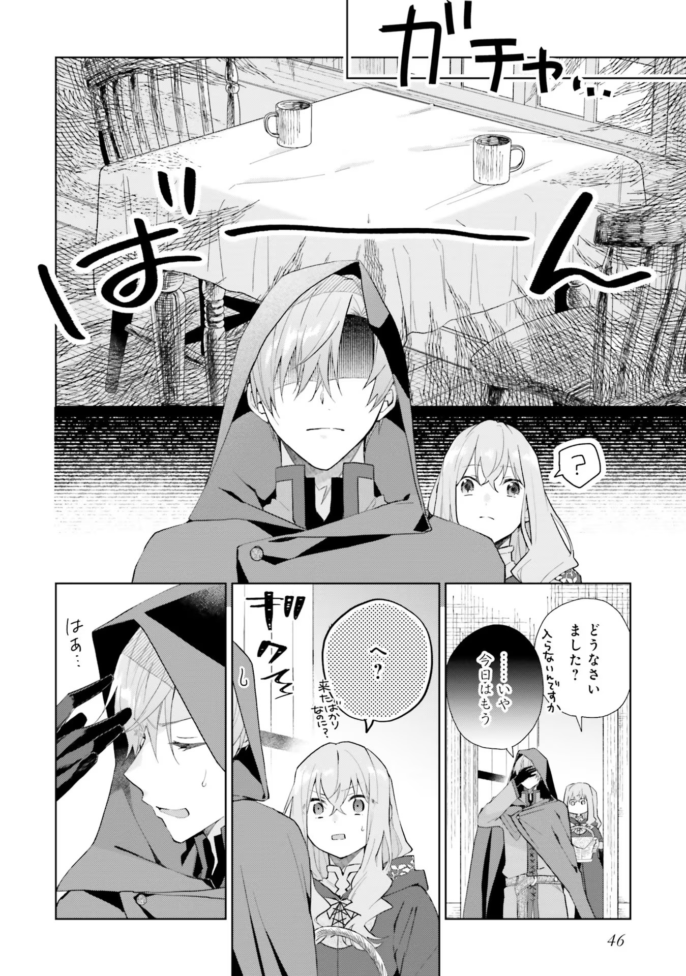 どうも、好きな人に惚れ薬を依頼された魔女です。 第7話 - Page 26