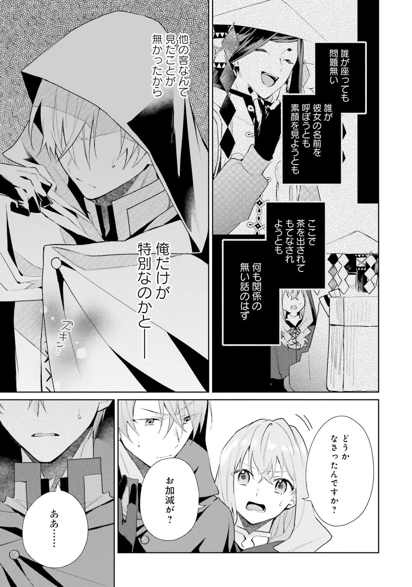 どうも、好きな人に惚れ薬を依頼された魔女です。 第7話 - Page 27