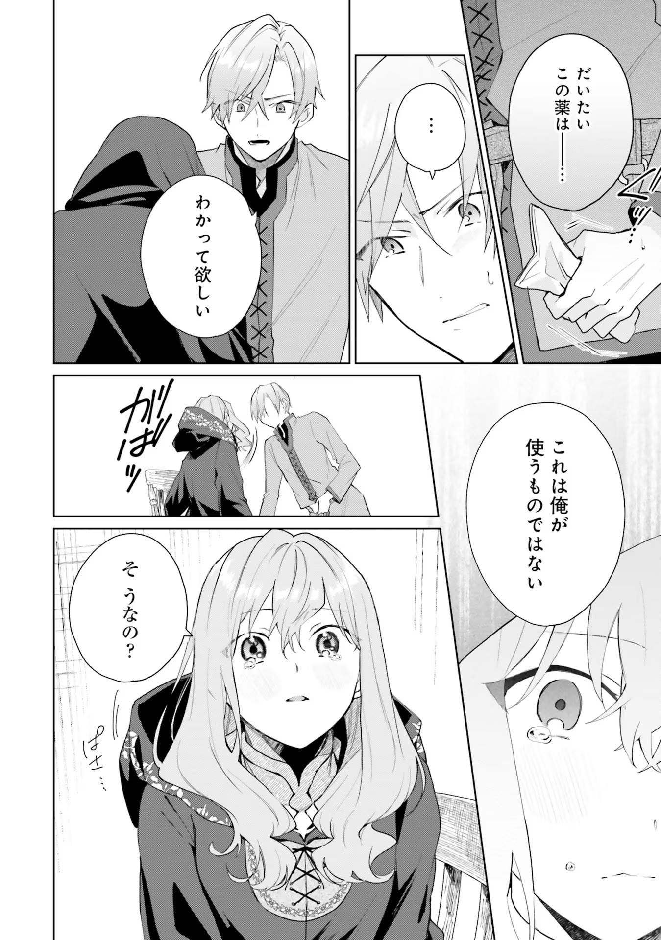 どうも、好きな人に惚れ薬を依頼された魔女です。 第9話 - Page 20