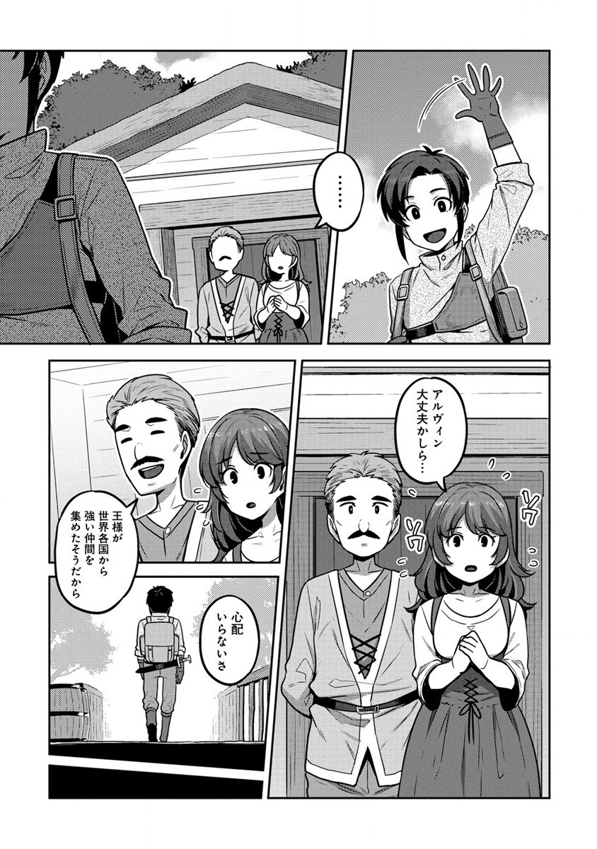 童貞勇者のハーレム魔王討伐記 第1話 - Page 8