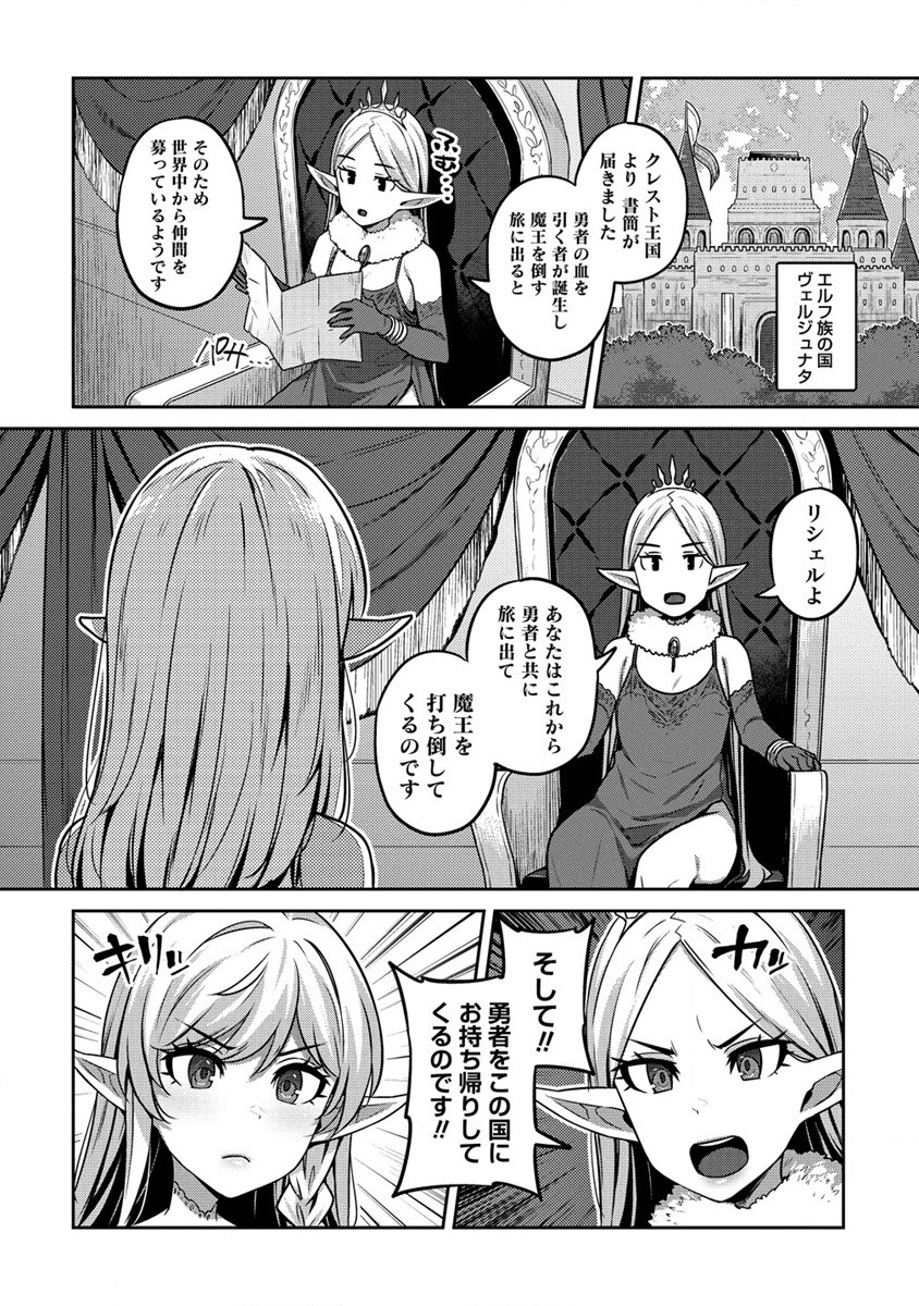 童貞勇者のハーレム魔王討伐記 第1話 - Page 15