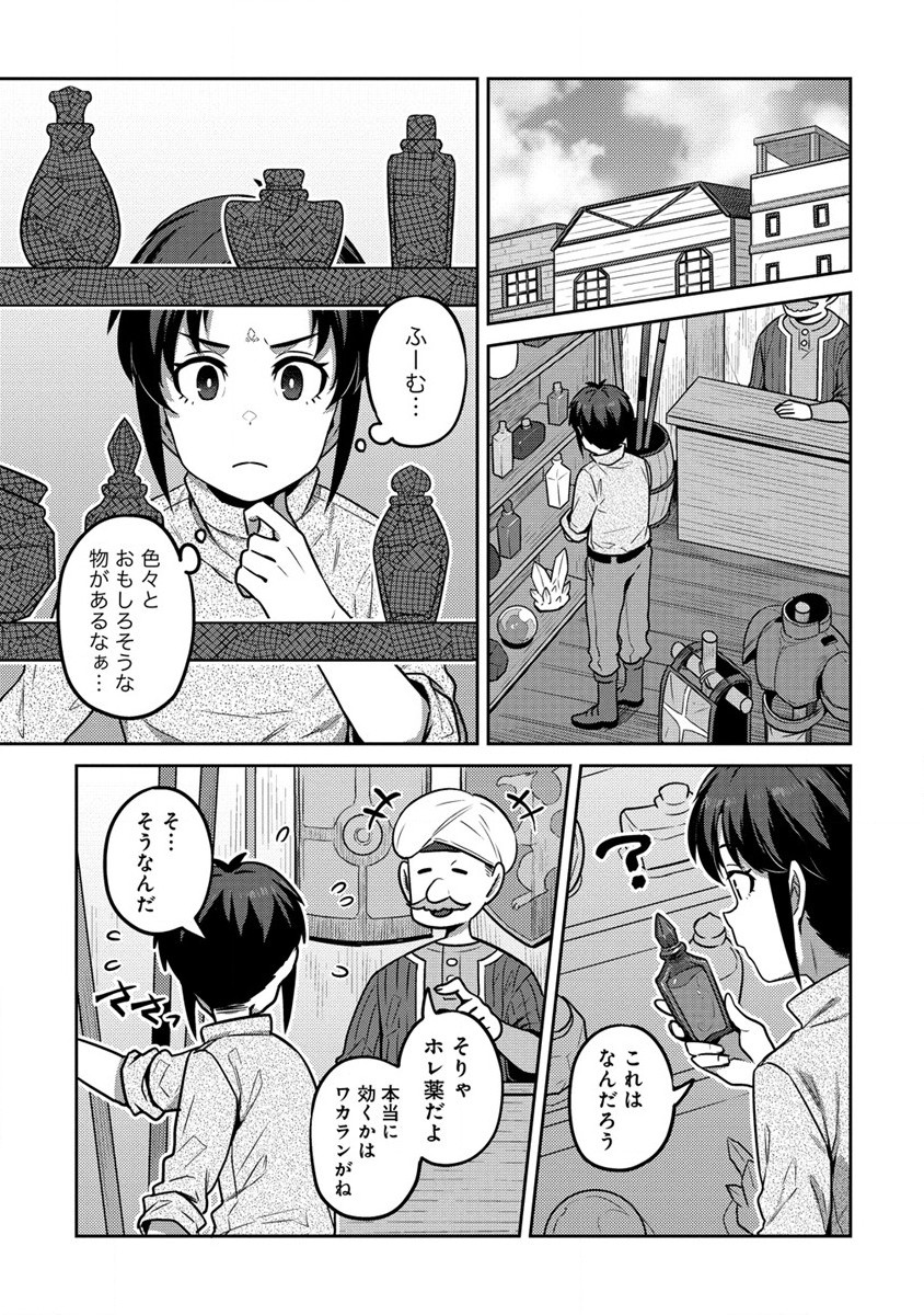 童貞勇者のハーレム魔王討伐記 第1話 - Page 19