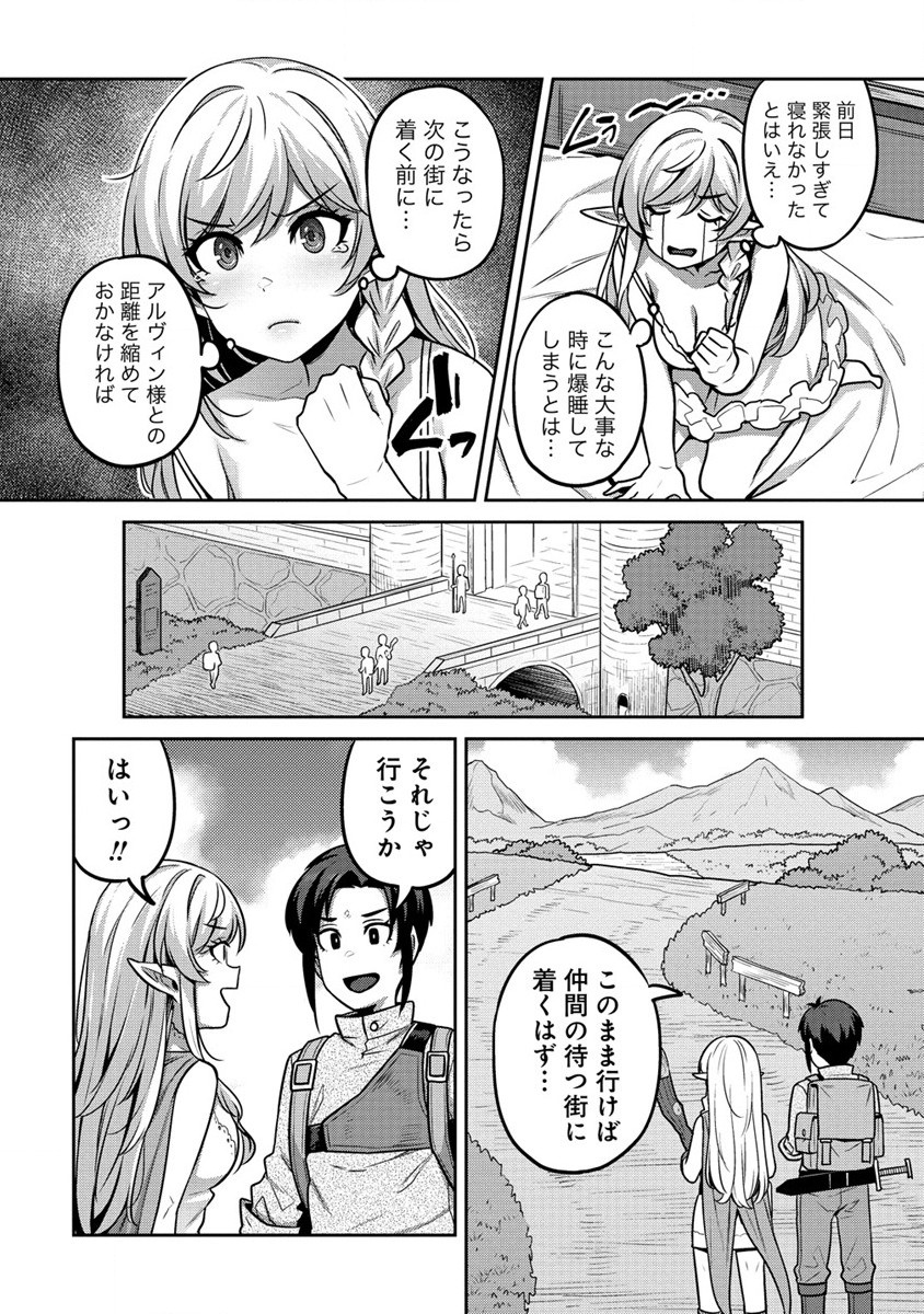 童貞勇者のハーレム魔王討伐記 第2.1話 - Page 3