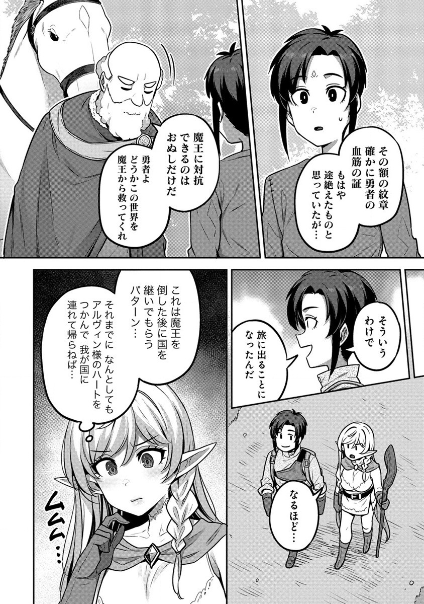 童貞勇者のハーレム魔王討伐記 第2.1話 - Page 5