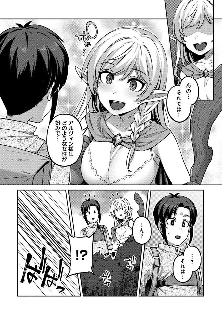 童貞勇者のハーレム魔王討伐記 第2.1話 - Page 7