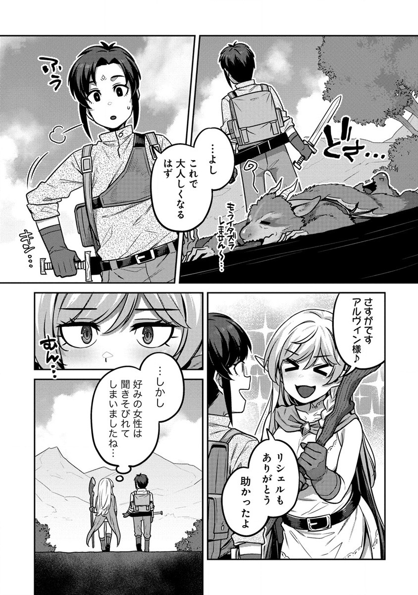 童貞勇者のハーレム魔王討伐記 第2.2話 - Page 2