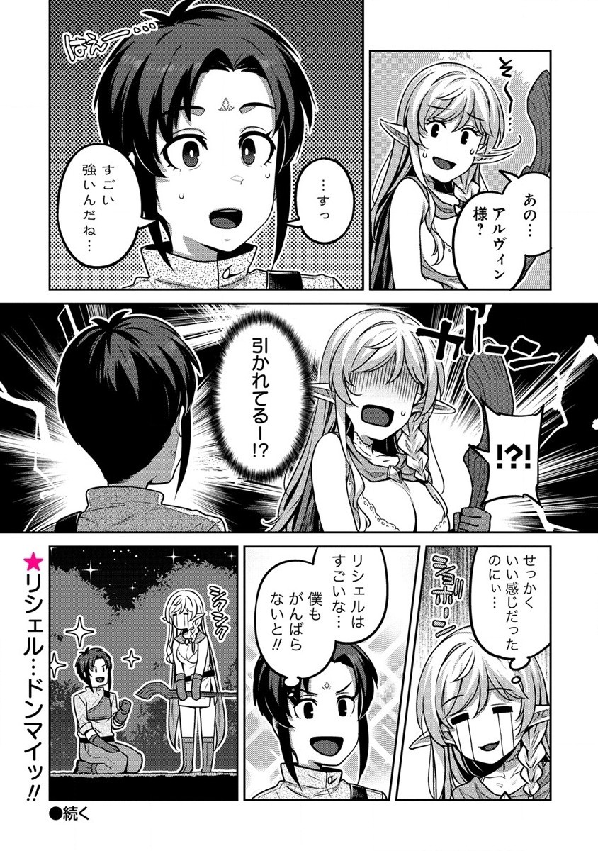 童貞勇者のハーレム魔王討伐記 第2.2話 - Page 9