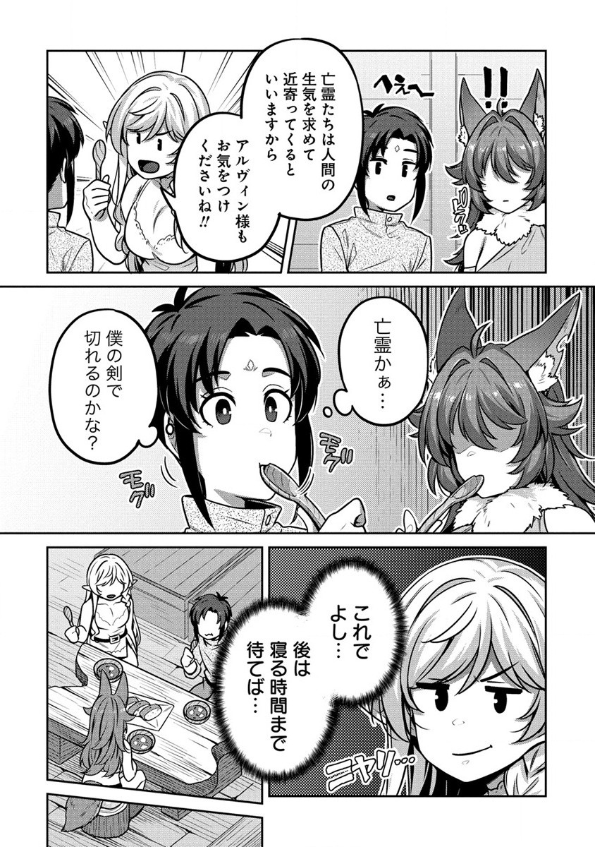 童貞勇者のハーレム魔王討伐記 第3.2話 - Page 4