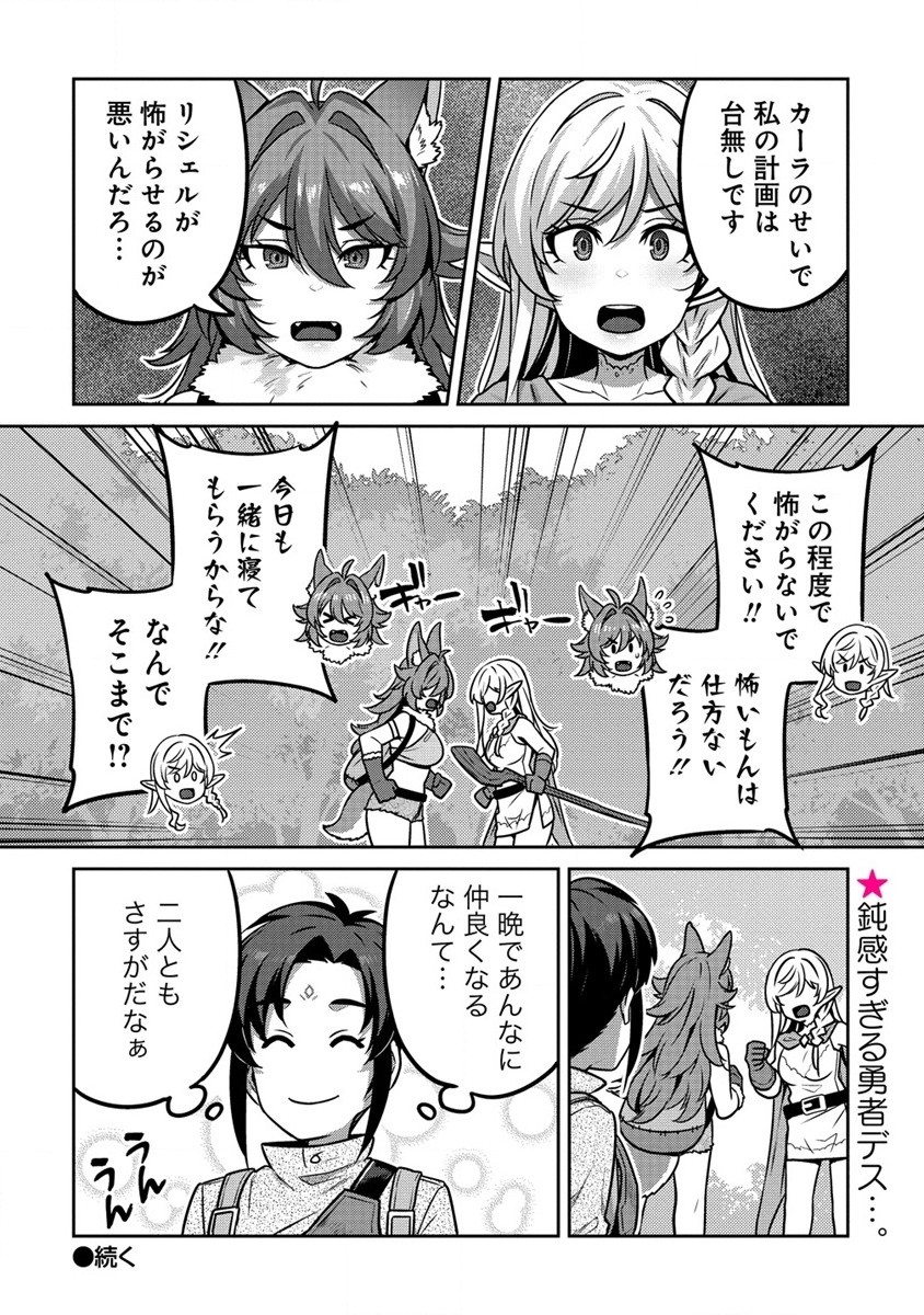 童貞勇者のハーレム魔王討伐記 第3.2話 - Page 10