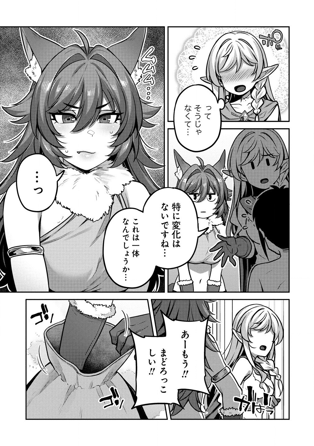 童貞勇者のハーレム魔王討伐記 第4.2話 - Page 3