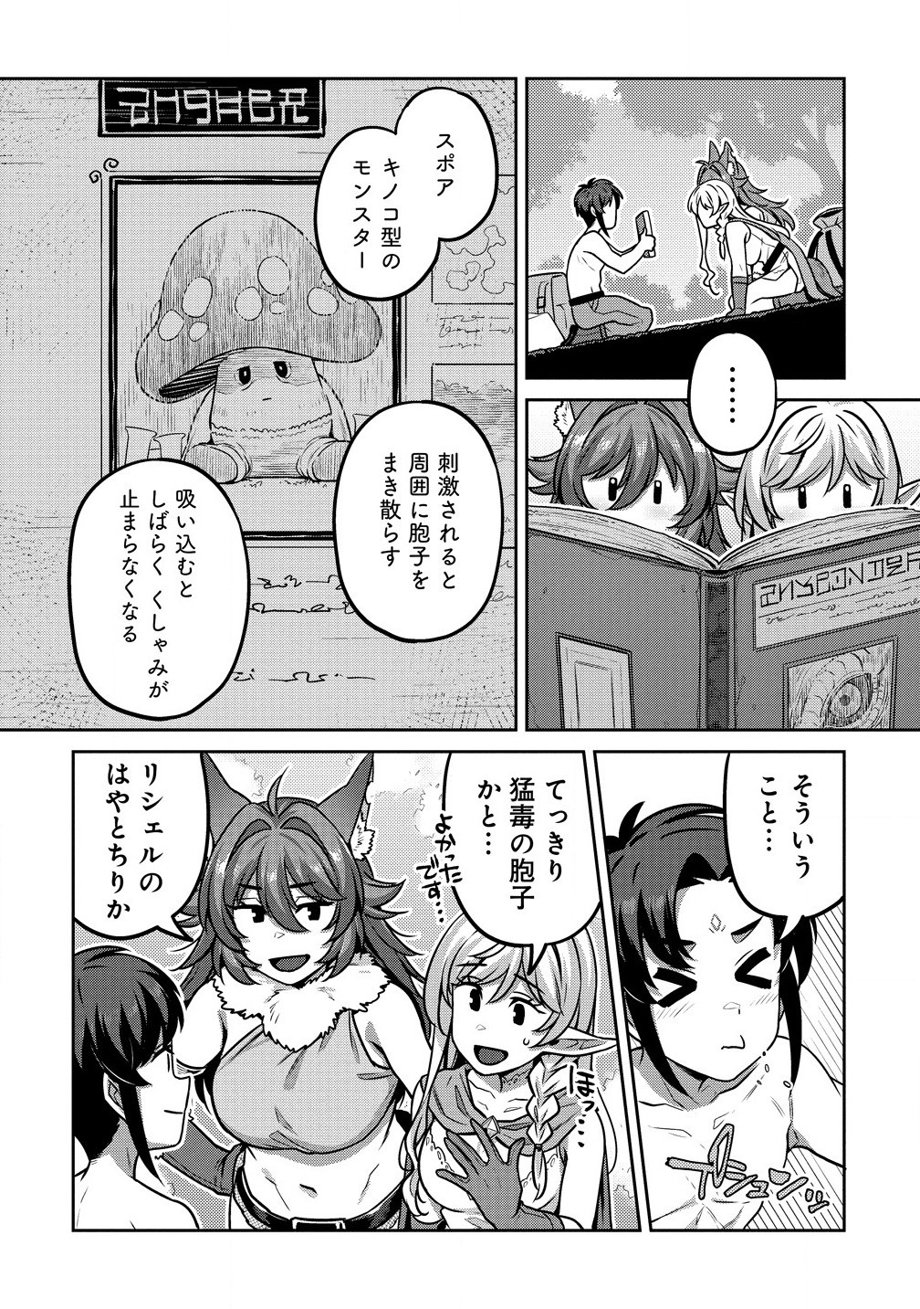 童貞勇者のハーレム魔王討伐記 第4.2話 - Page 9