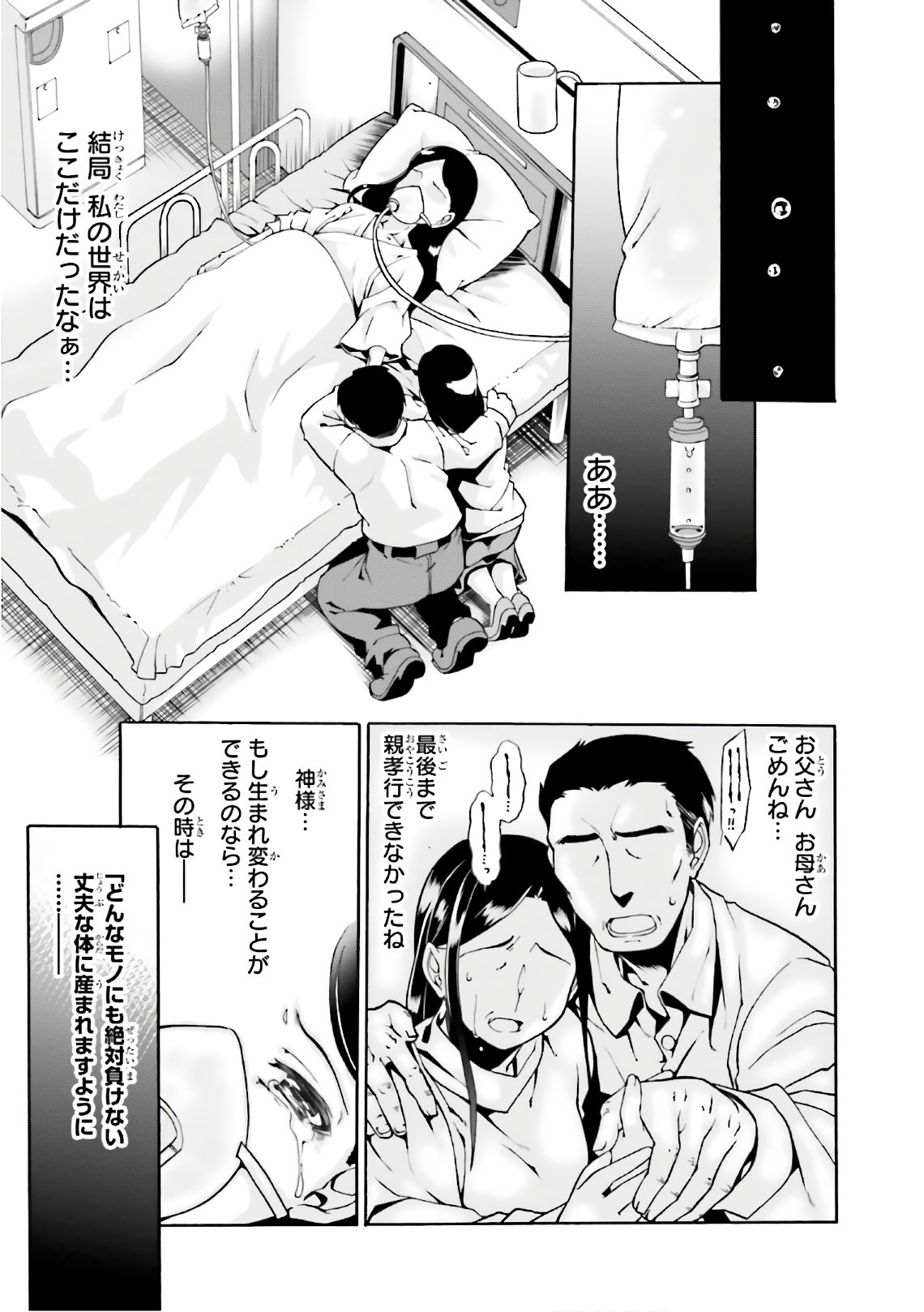 どうやら私の身体は完全無敵のようですね 第1話 - Page 5