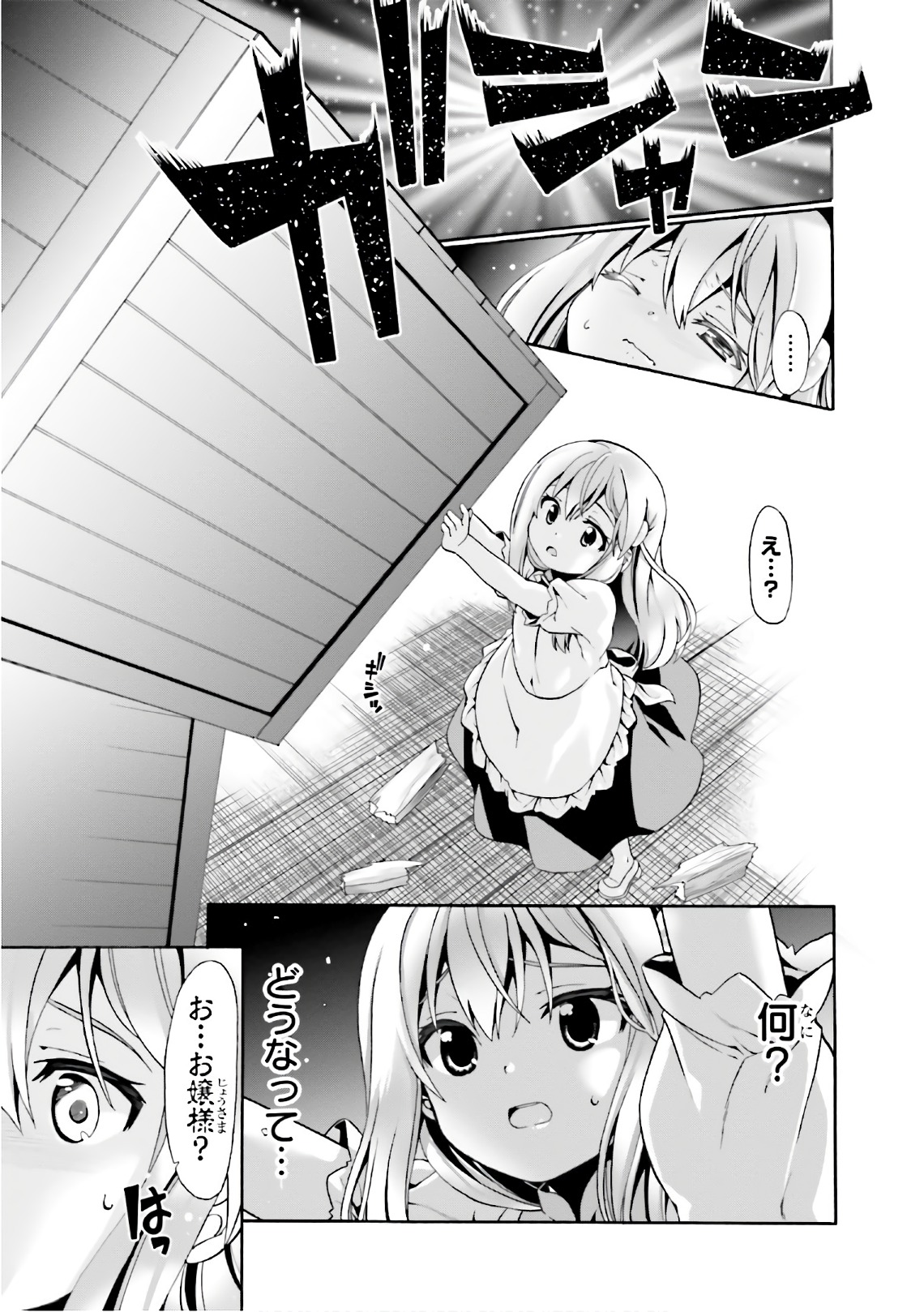 どうやら私の身体は完全無敵のようですね 第1話 - Page 17