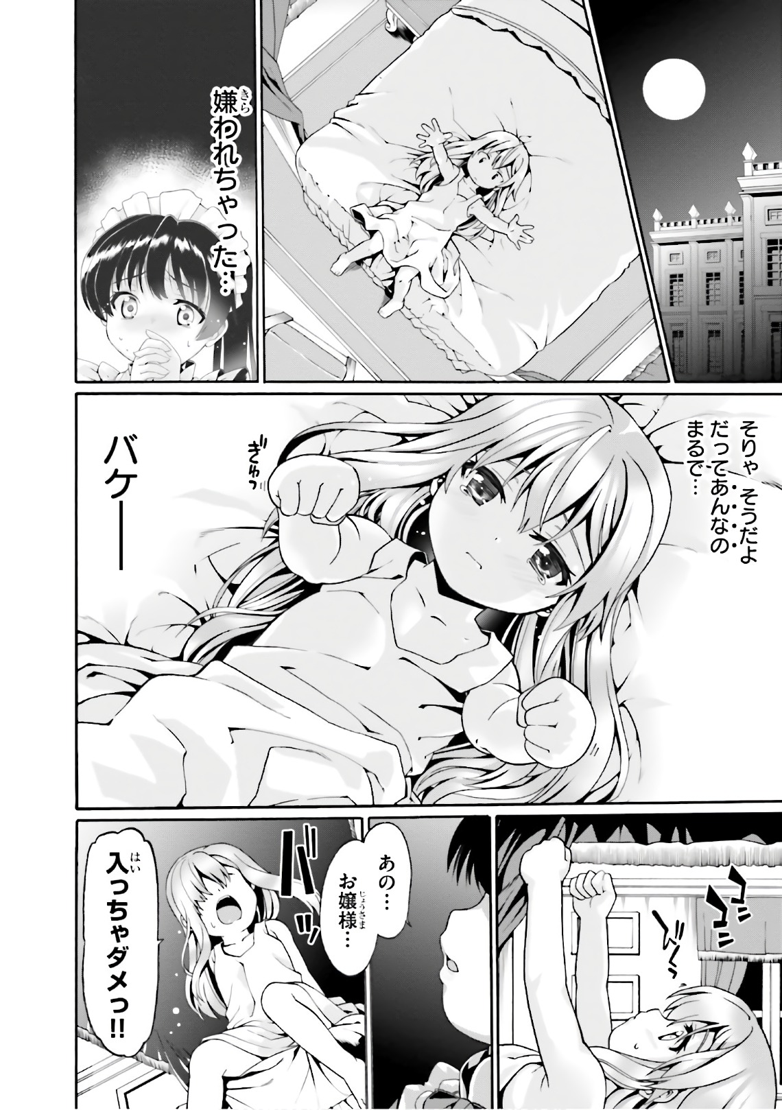 どうやら私の身体は完全無敵のようですね 第1話 - Page 20