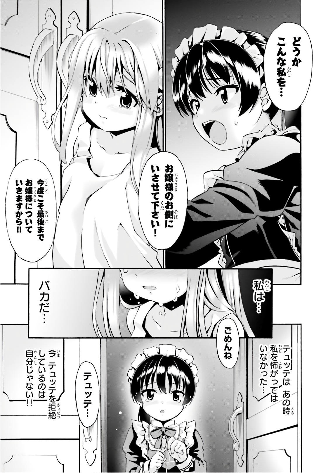 どうやら私の身体は完全無敵のようですね 第1話 - Page 23