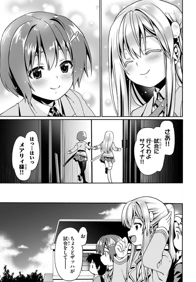 どうやら私の身体は完全無敵のようですね 第10話 - Page 7