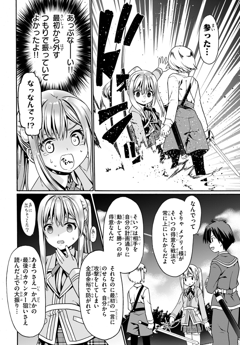 どうやら私の身体は完全無敵のようですね 第10話 - Page 20