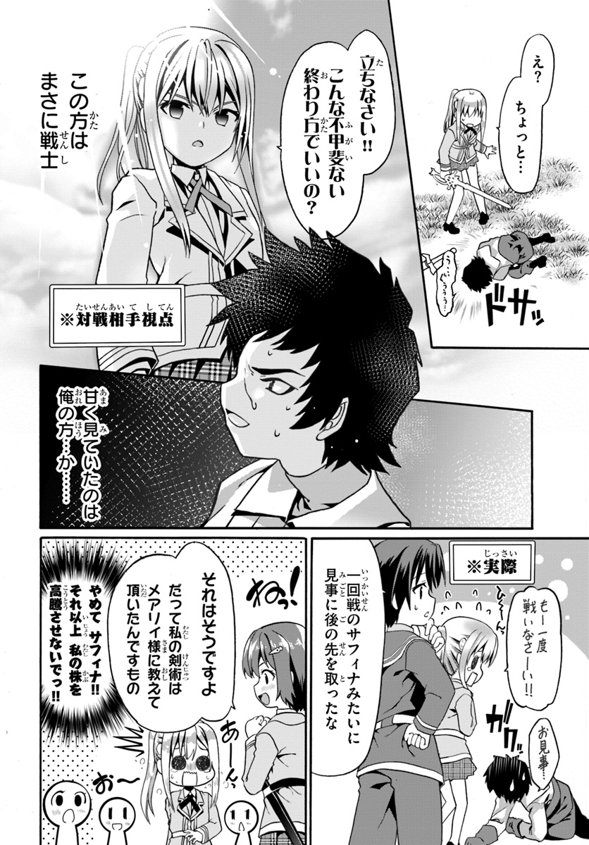 どうやら私の身体は完全無敵のようですね 第10話 - Page 24