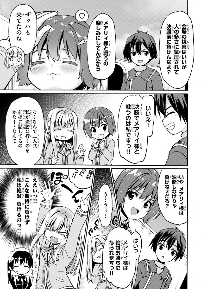 どうやら私の身体は完全無敵のようですね 第11話 - Page 5