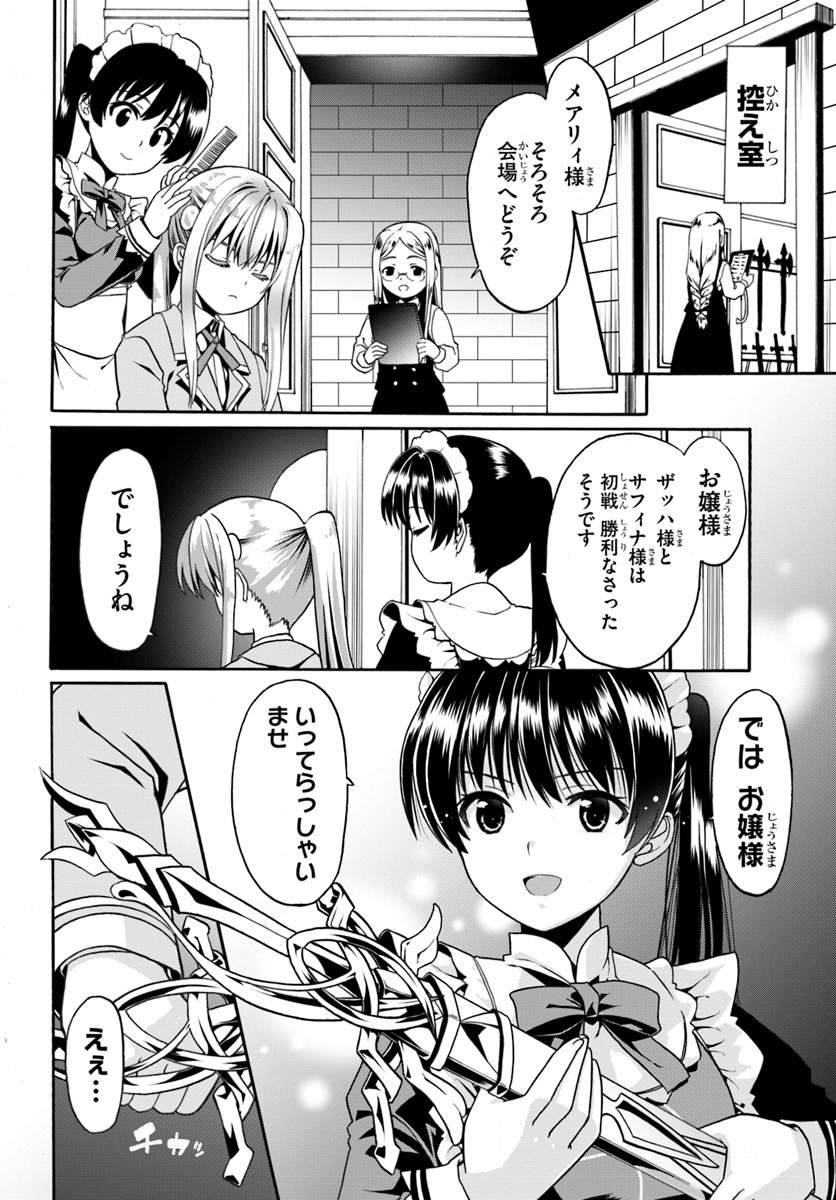 どうやら私の身体は完全無敵のようですね 第11話 - Page 6