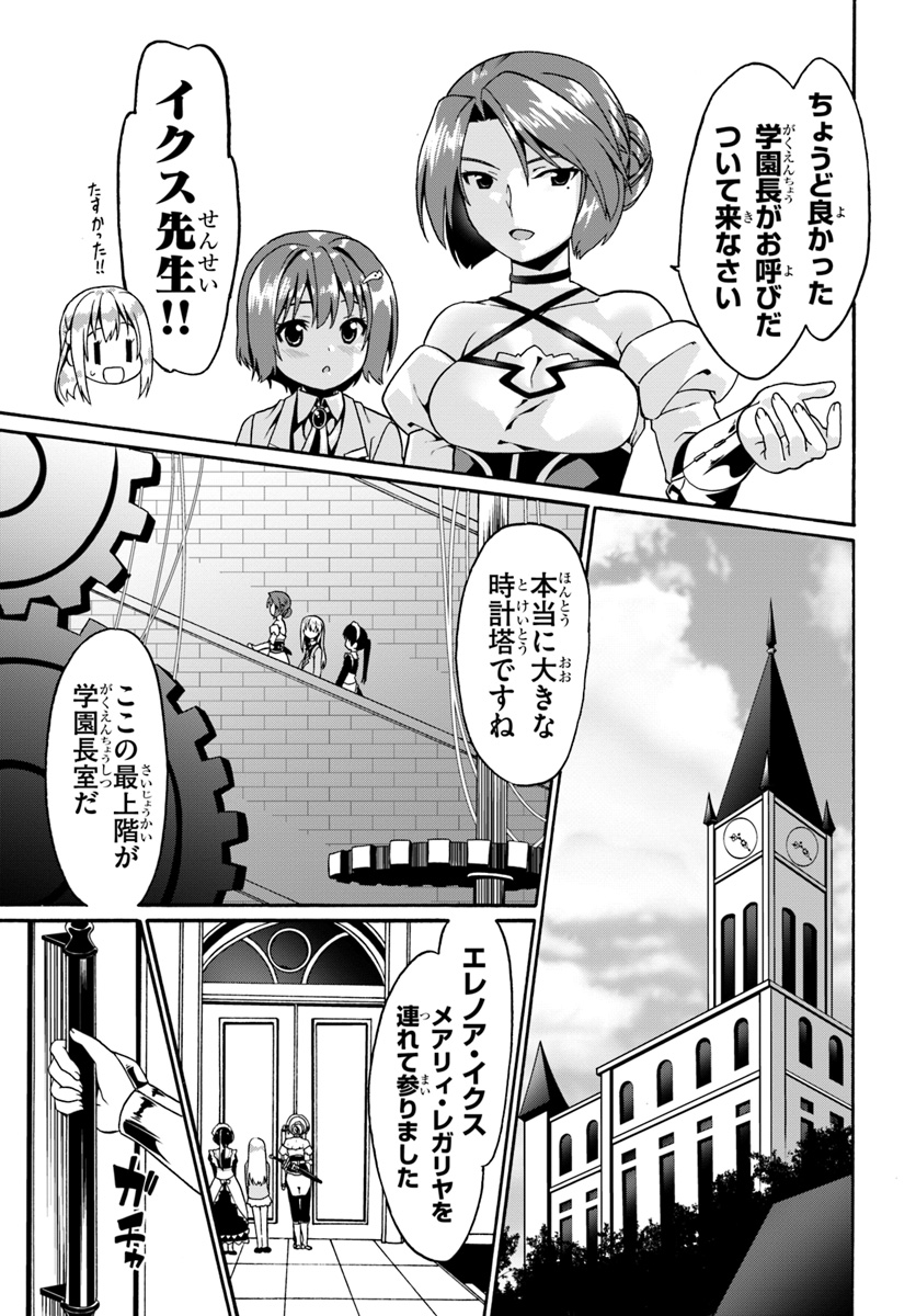 どうやら私の身体は完全無敵のようですね 第12話 - Page 17