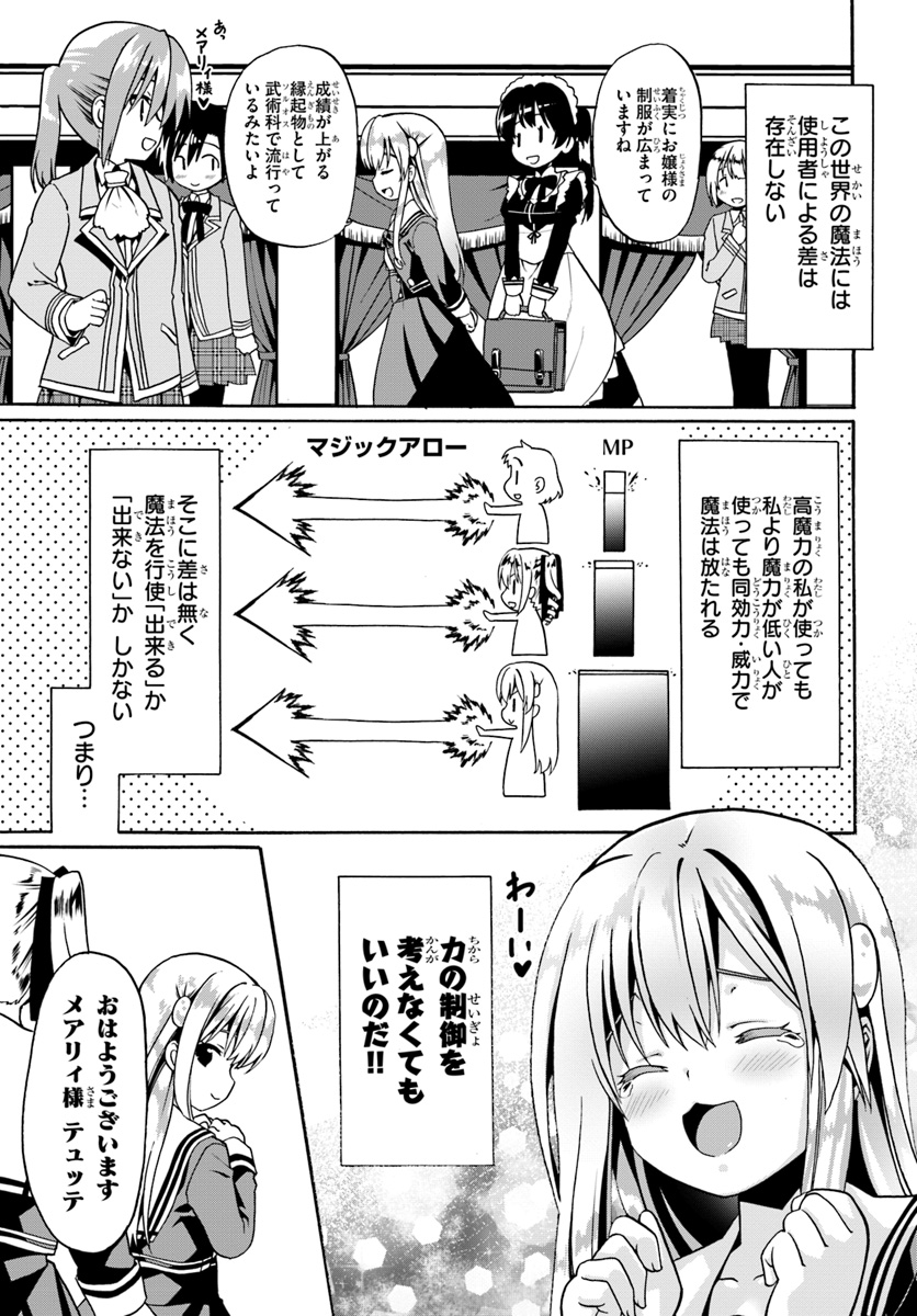 どうやら私の身体は完全無敵のようですね 第13話 - Page 3