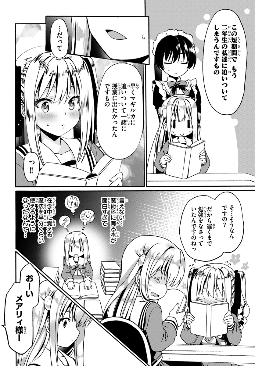 どうやら私の身体は完全無敵のようですね 第13話 - Page 6