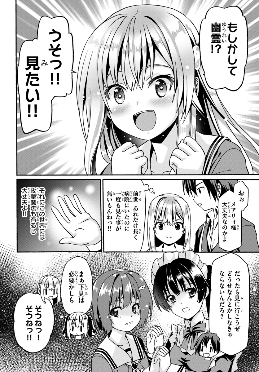 どうやら私の身体は完全無敵のようですね 第13話 - Page 14