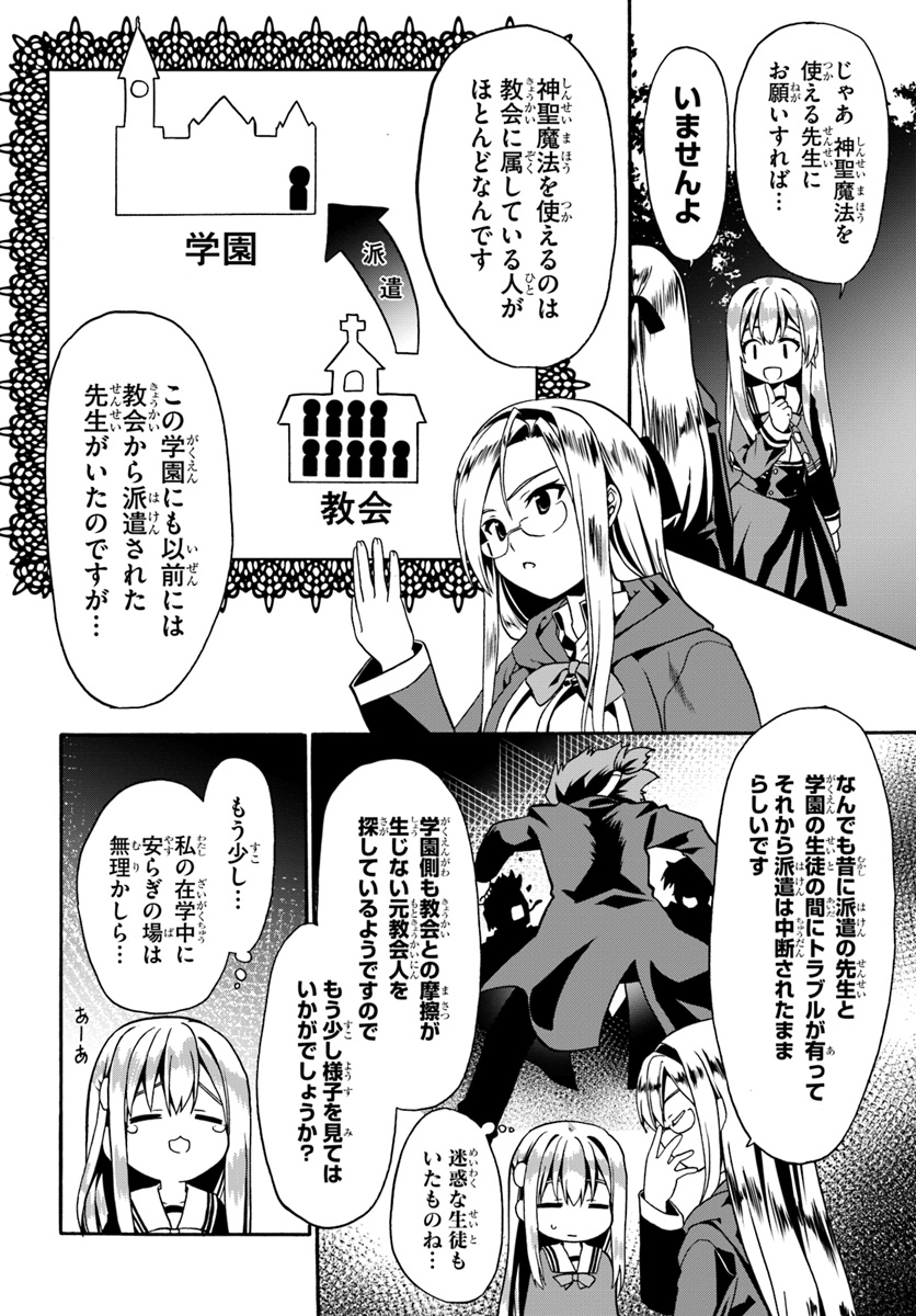 どうやら私の身体は完全無敵のようですね 第13話 - Page 22