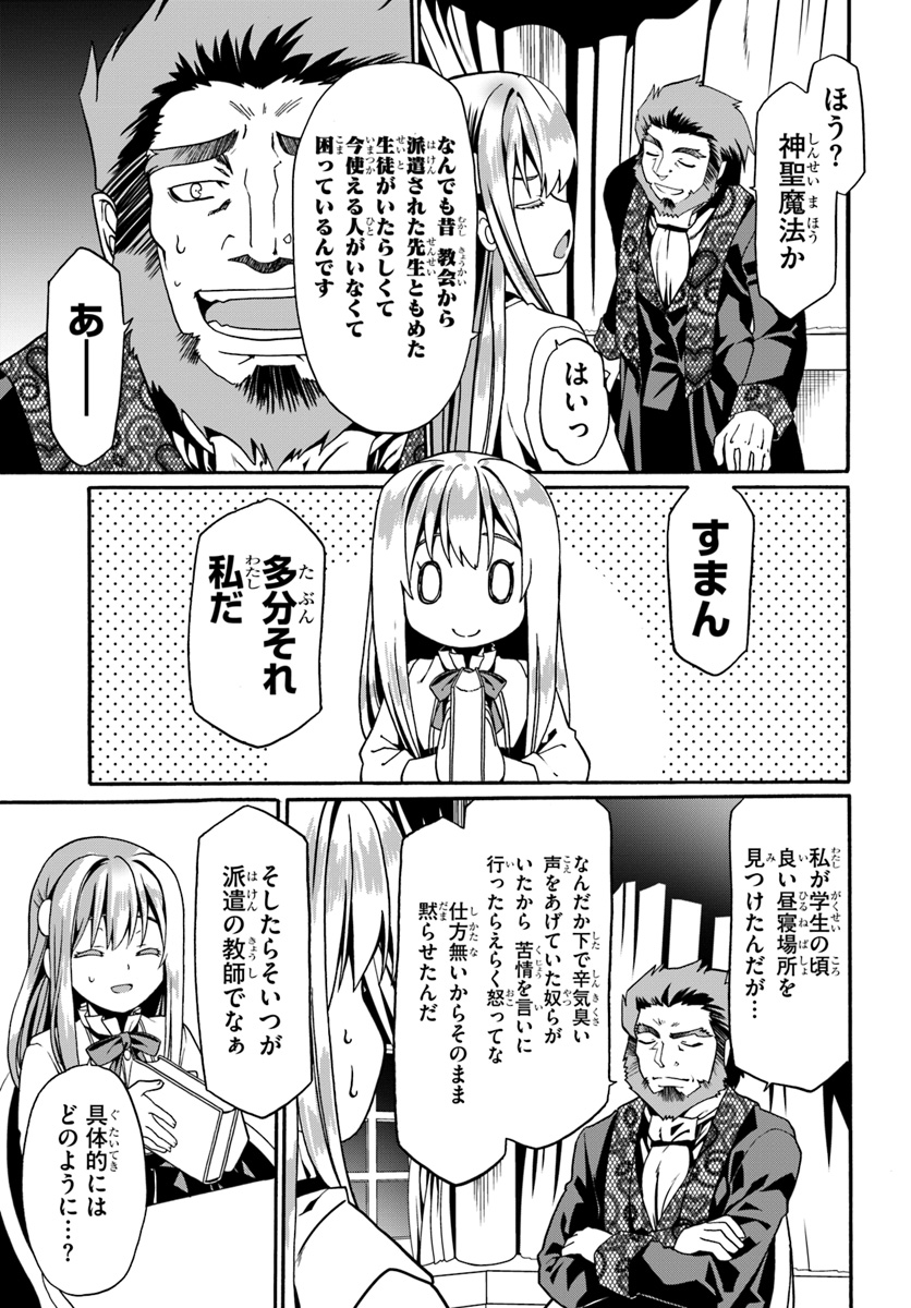 どうやら私の身体は完全無敵のようですね 第13話 - Page 25