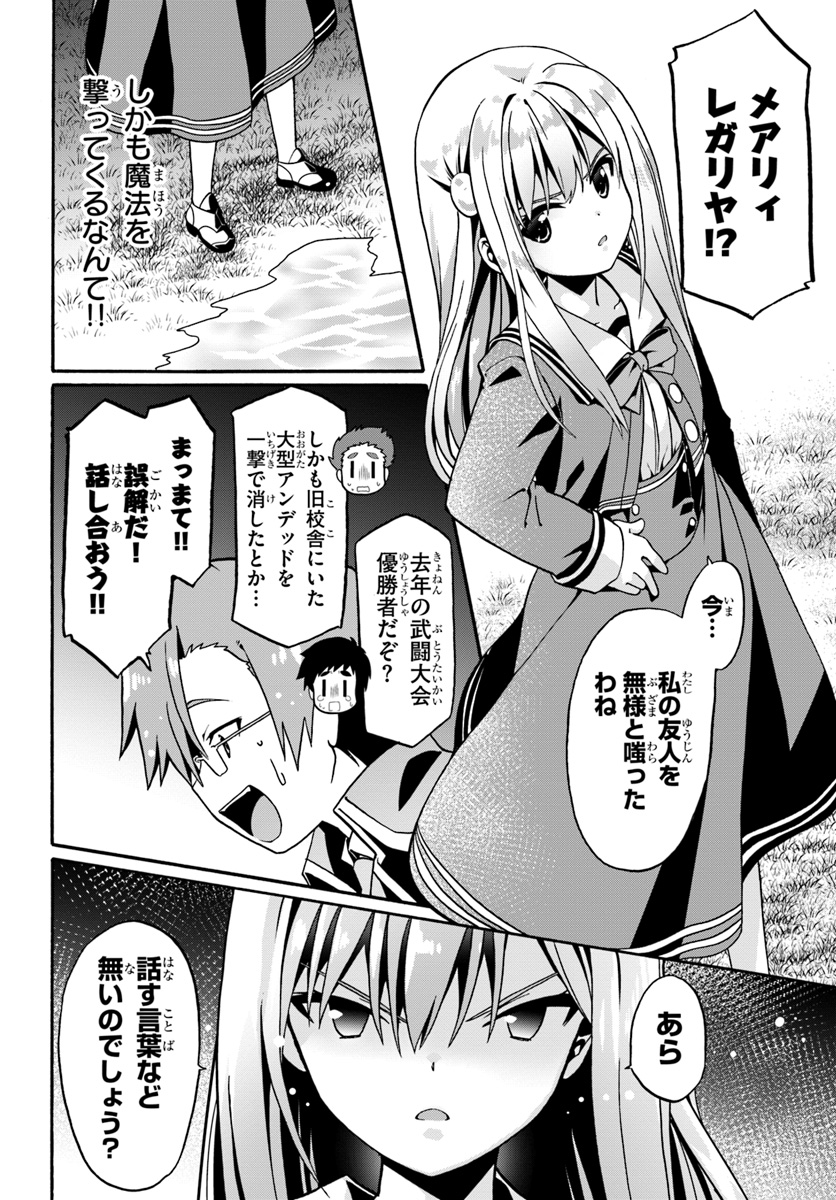 どうやら私の身体は完全無敵のようですね 第15話 - Page 4