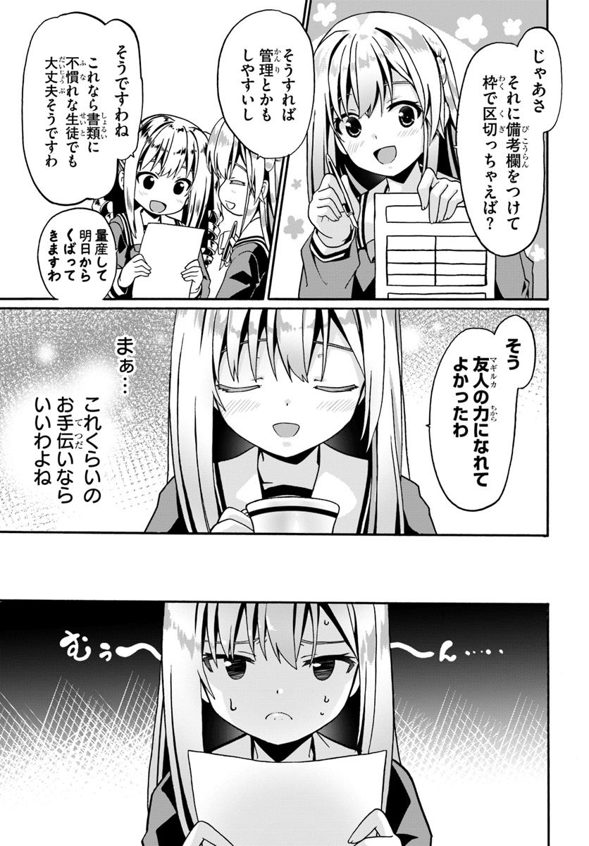 どうやら私の身体は完全無敵のようですね 第15話 - Page 9