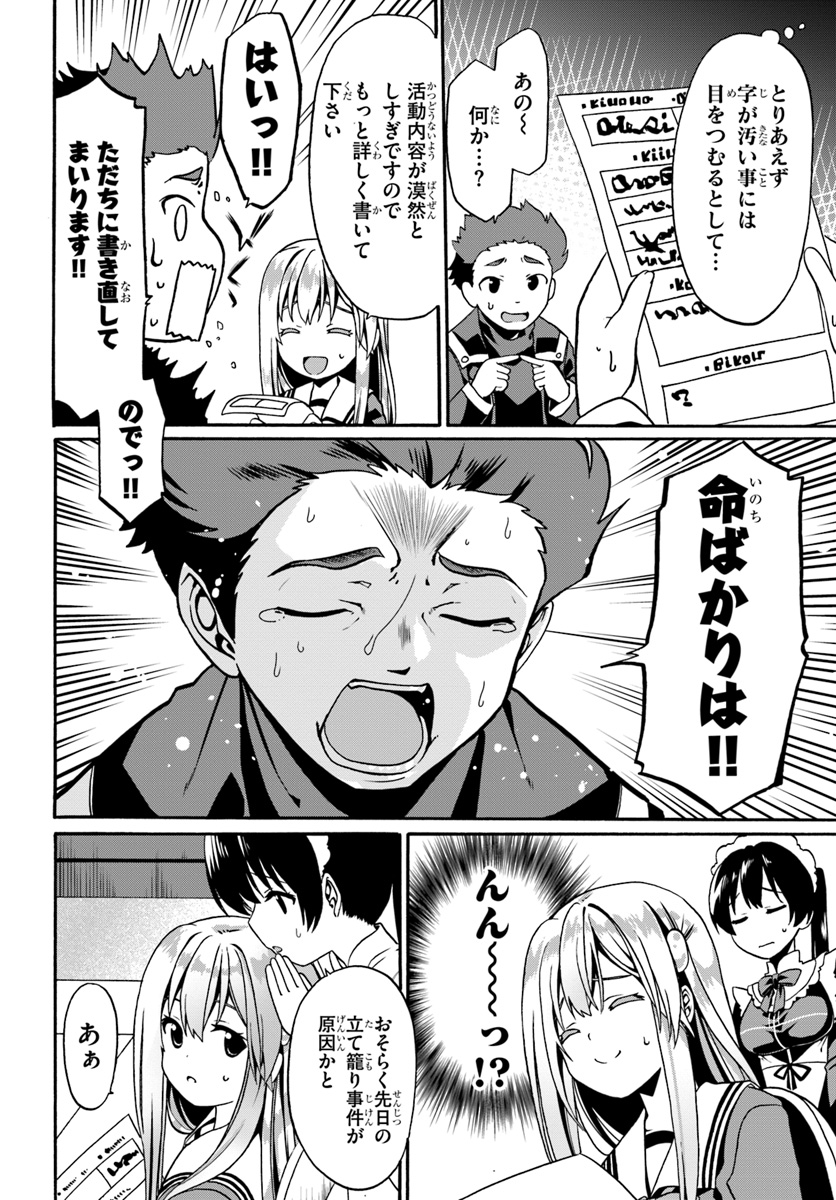 どうやら私の身体は完全無敵のようですね 第15話 - Page 10