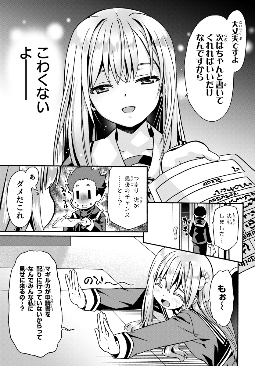 どうやら私の身体は完全無敵のようですね 第15話 - Page 11