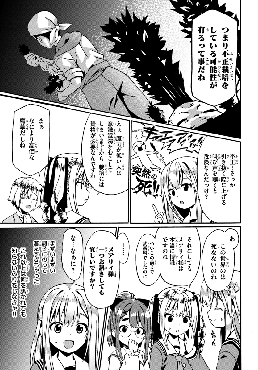 どうやら私の身体は完全無敵のようですね 第15話 - Page 15