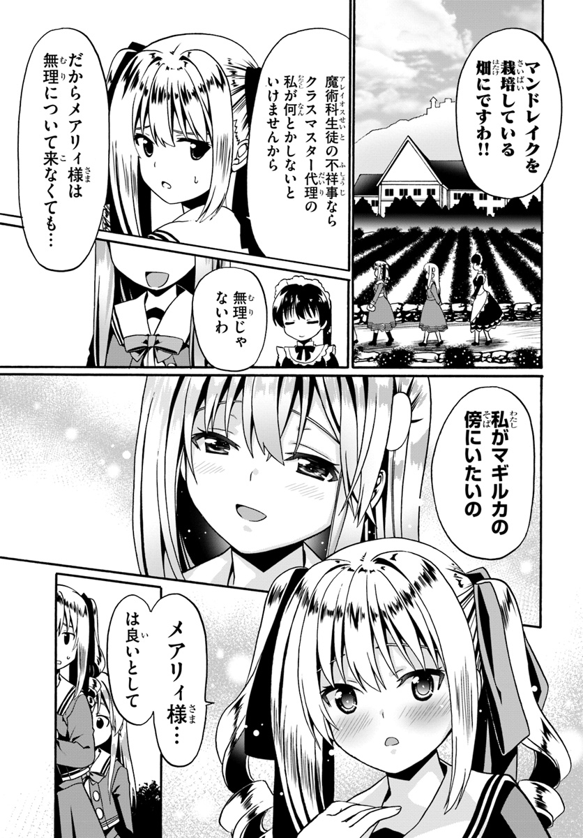 どうやら私の身体は完全無敵のようですね 第15話 - Page 17