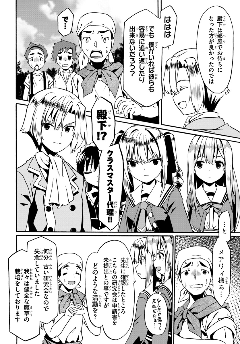 どうやら私の身体は完全無敵のようですね 第15話 - Page 18