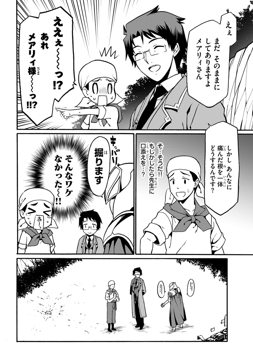 どうやら私の身体は完全無敵のようですね 第17話 - Page 2