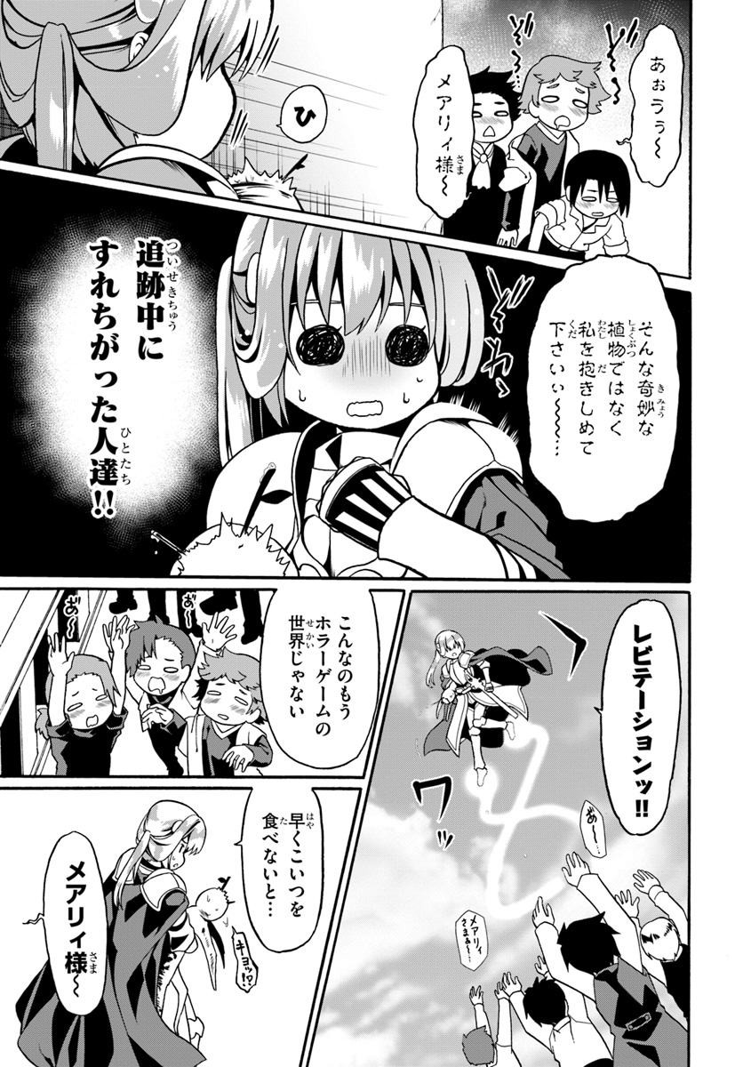 どうやら私の身体は完全無敵のようですね 第17話 - Page 13